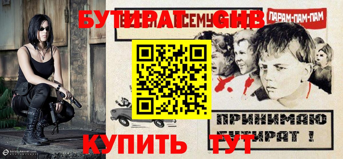 Бутират Butirat  Вход с VPN  Сургут 