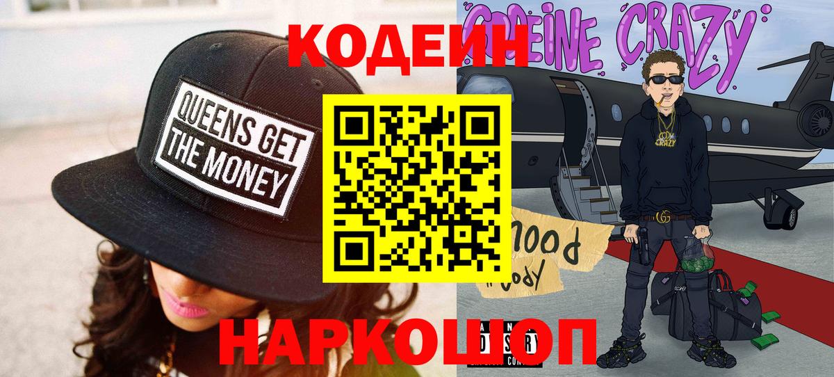 Кодеин напиток Lean (лин) Сургут