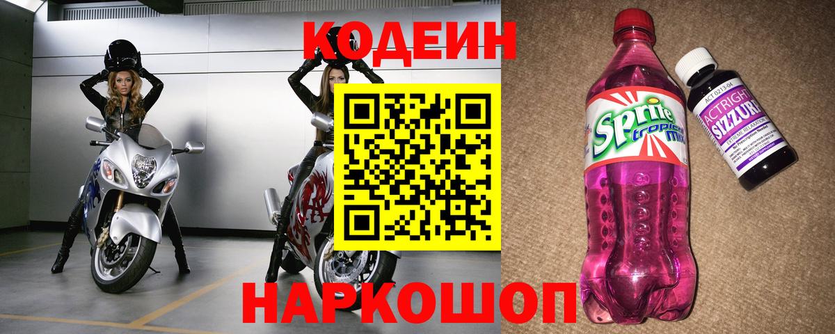 Сургут  Кодеиновый сироп Lean напиток Lean (лин)  Вход с VPN 