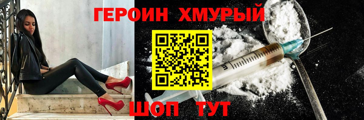 Героин герыч  Вход с VPN  Сургут 