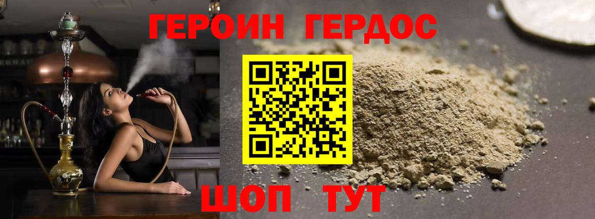 ГЕРОИН хмурый Сургут